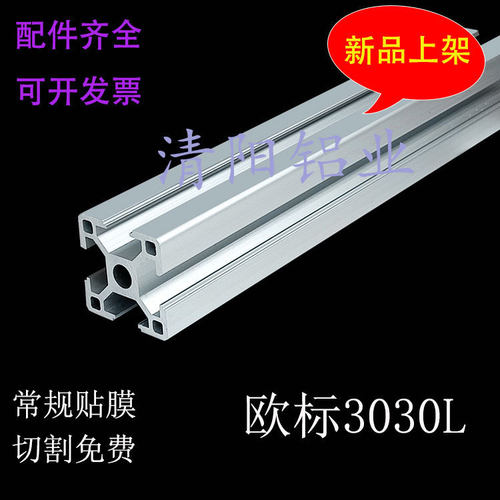 3030L-2.0工业铝挤型材料3030铝合金型材欧标30标准型框架导轨OB3