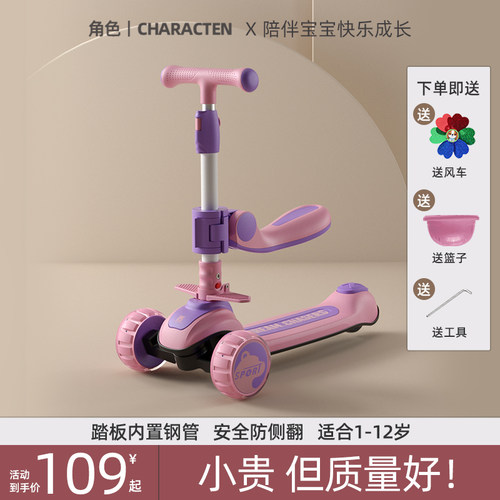 角色1-6岁男女可坐骑钢板滑板车