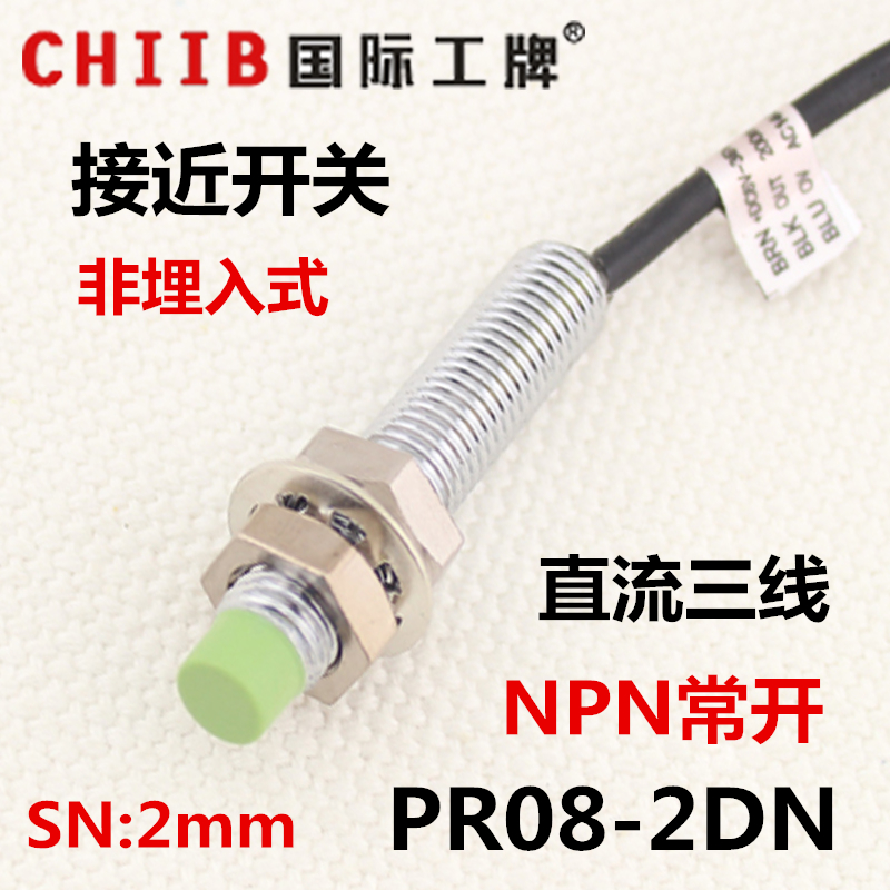 沪工 电感式 接近开关传感器 PR08-2DN 直流三线 NPN常开 12v 24v
