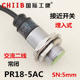 PR18 接近开关传感器 5AC 交流二线 距离5mm 沪工 常闭220v 电感式