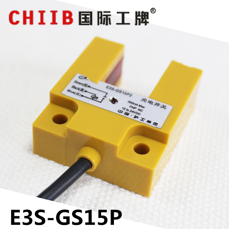 沪工槽型光电开关传感器 E3S-GS15P PA  PNP 直流三线常开 24v