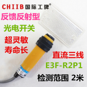 带反光板 沪工反射型光电开关 PNP直流3线常开 R2PK R2P1 E3F