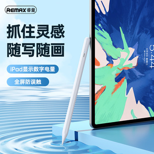 REMAX 主动式 电容笔AP01适用iPad平板倾斜绘画防误触手写笔触控笔