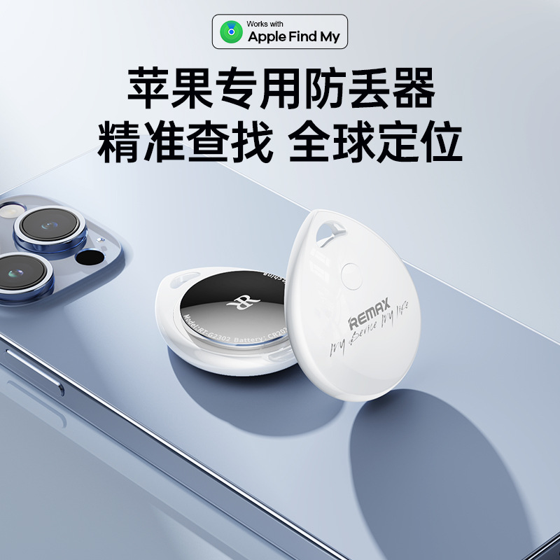 REMAX DropTag智能全球定位防丢器适用苹果air tag钥匙扣定位器