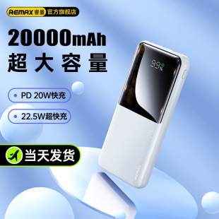 22.5W REMAX睿量 20W QC快充移动电源快充数显手机充电宝 赛乐