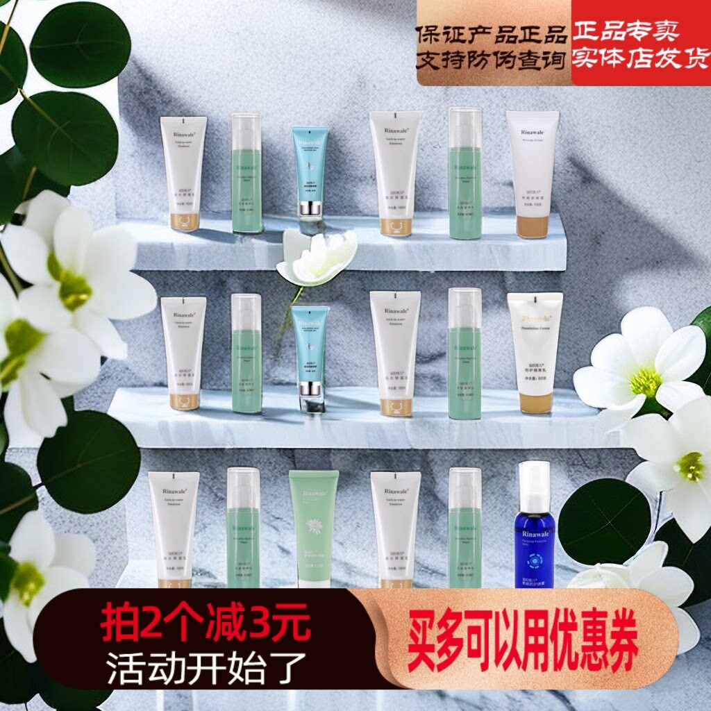 瑞倪维儿凝水乳活肤水大隔离凝胶免洗面膜素颜喷雾康婷正品3件套