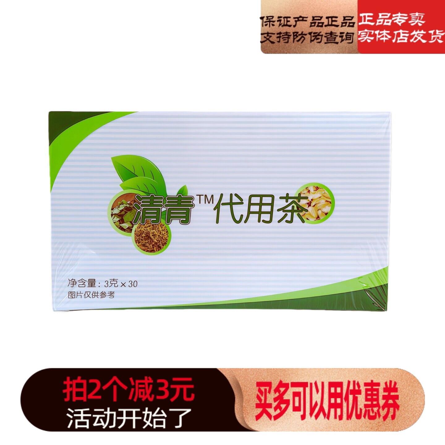 瑞倪维儿清轻茶更名清青复合代用茶30袋专柜正品康婷清清茶