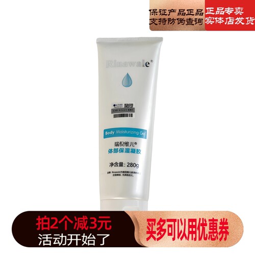 瑞倪维儿体部保湿凝胶280g体胶补水提拉凝康婷专柜正品 - 封面