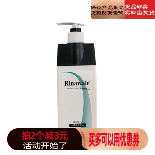 山茶油洗发水Rinawale/瑞倪维儿