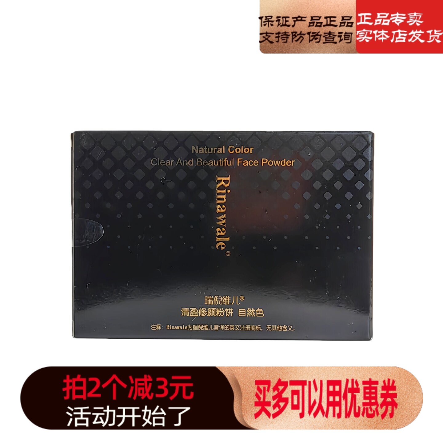 瑞倪维儿清盈持久粉饼控油定妆持久防伪康婷正品专柜护肤化妆品