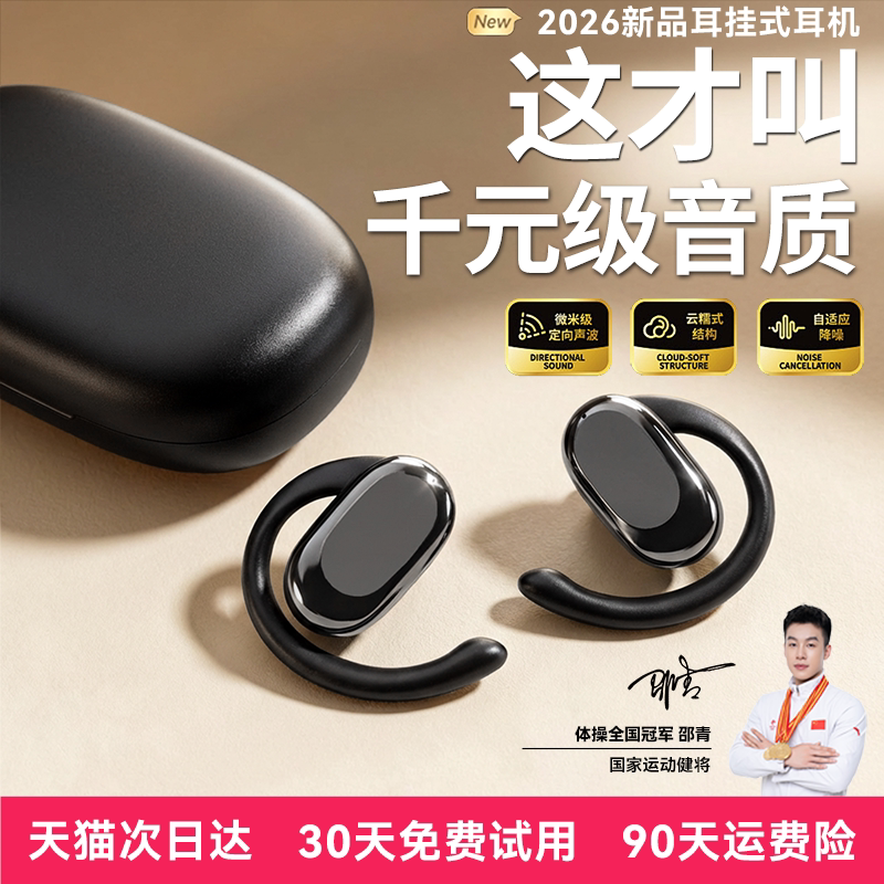 挂耳式蓝牙耳机气骨传导2026款不入耳无线耳机运动大电量超长续航