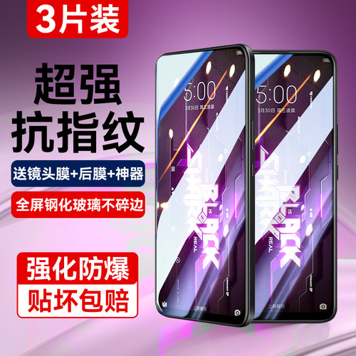 适用黑鲨5RS全覆盖抗指纹钢化膜