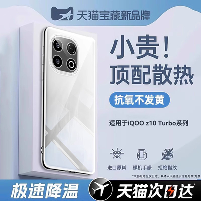 适用iqooz10turbopro新款手机壳