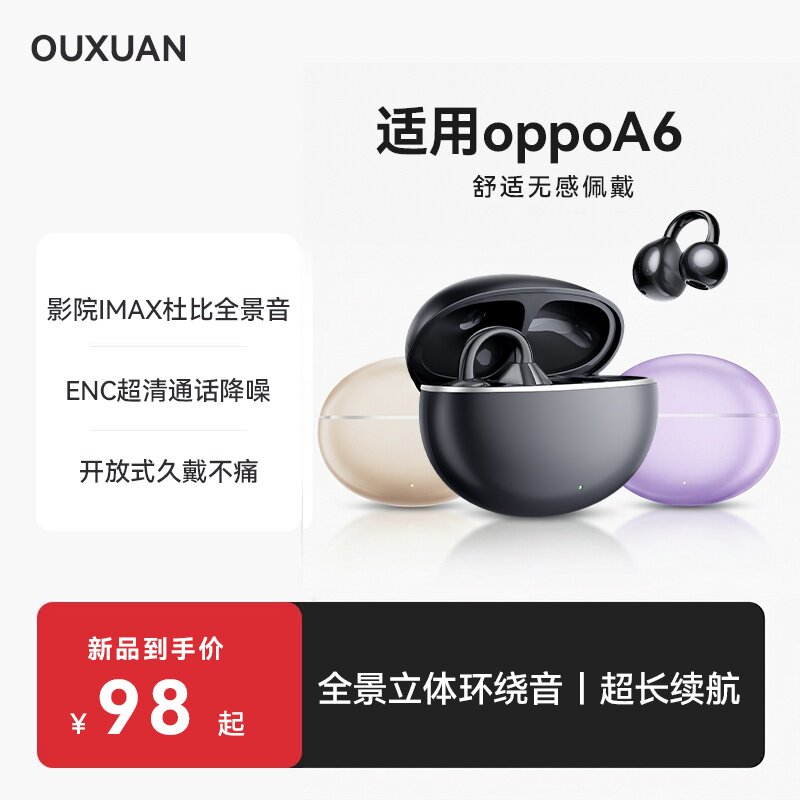 2026新款耳夹式蓝牙耳机