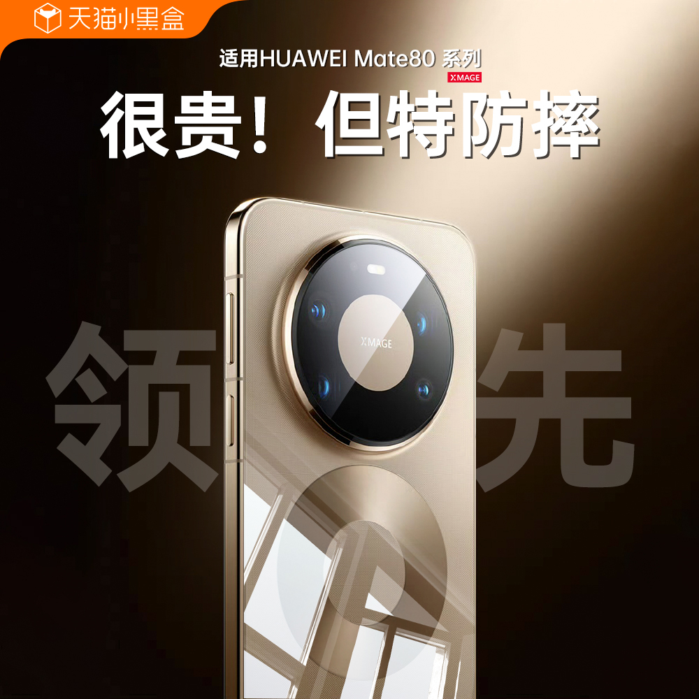 欧炫适用华为mate80promax手机壳