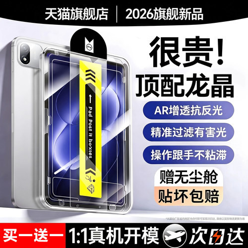 欧炫适用小米平板9pro钢化膜