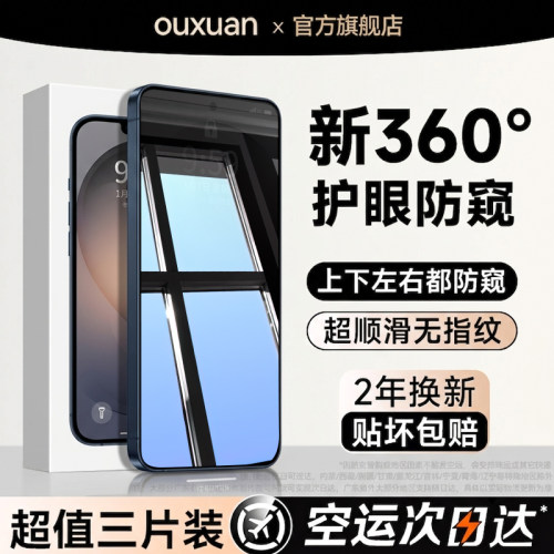 适用三星s25ultra系列防窥膜