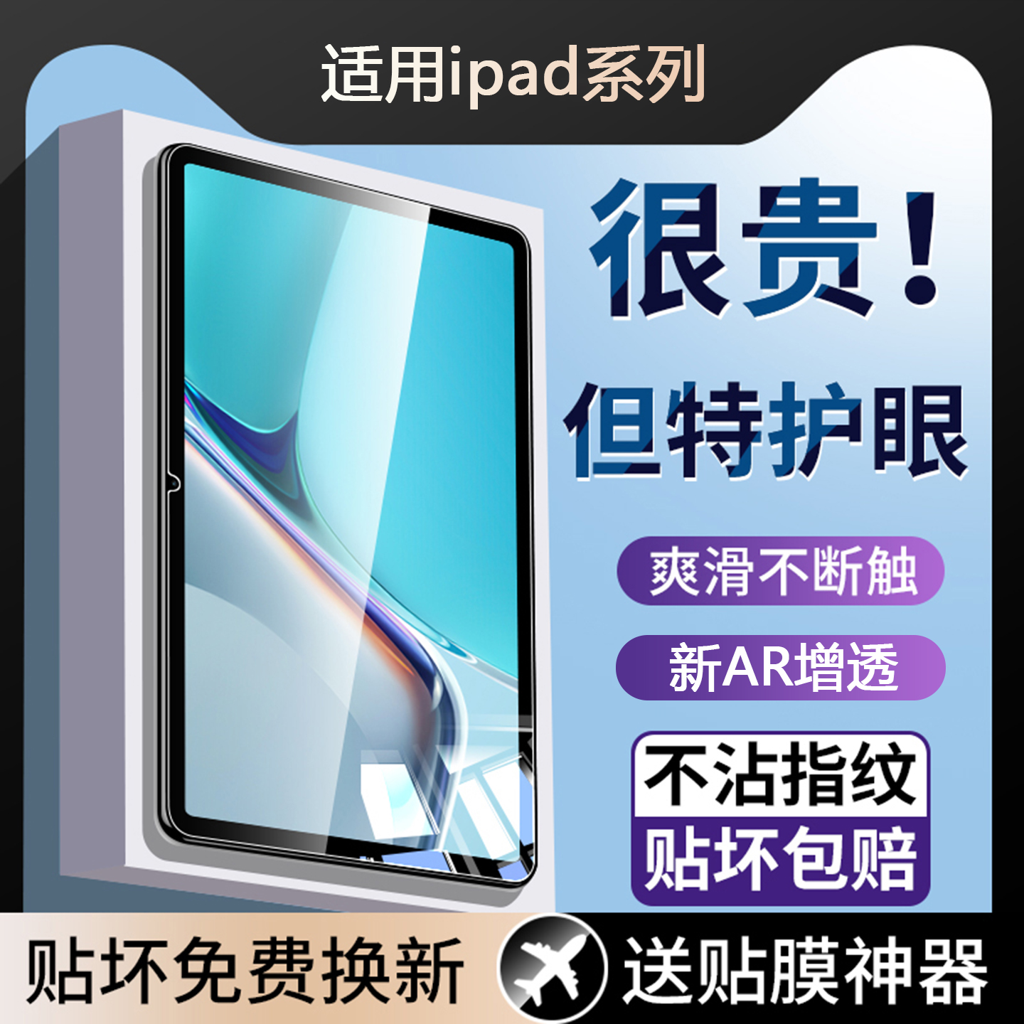 AR无色护眼】适用ipadair钢化膜