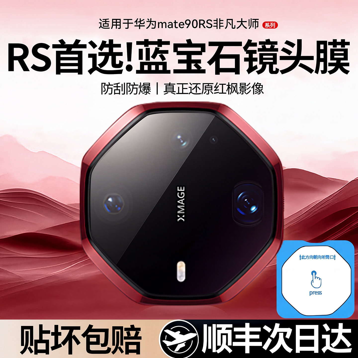 适用华为mateRS非凡大师镜头膜