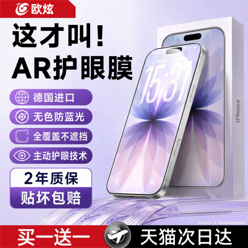 欧炫无界苹果护眼防蓝光钢化膜