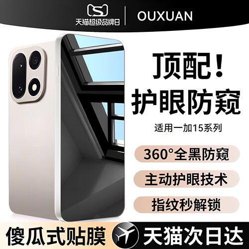 360°防窥膜指纹秒解锁好贴0气泡