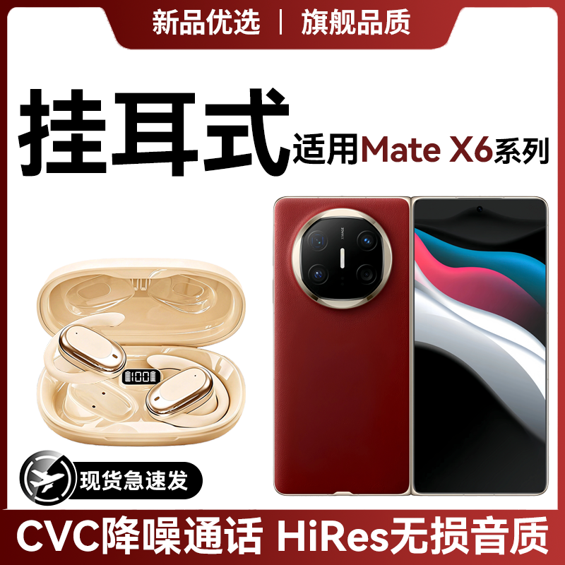 欧炫适用华为mateX6蓝牙无线耳机x7挂耳式新款mateX3大电量x2