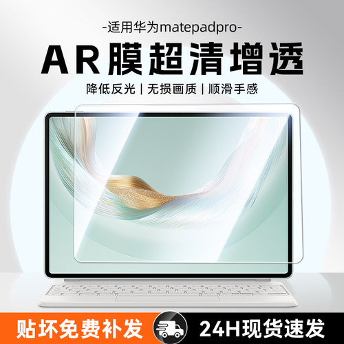 欧炫适用matepadpro钢化膜保护膜