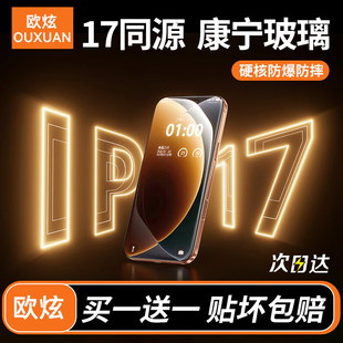 【AR抗反射】适用iPhone17pro钢化膜苹果17promax新款17air手机膜16plus屏幕15贴膜14pro全屏覆盖14plus高清