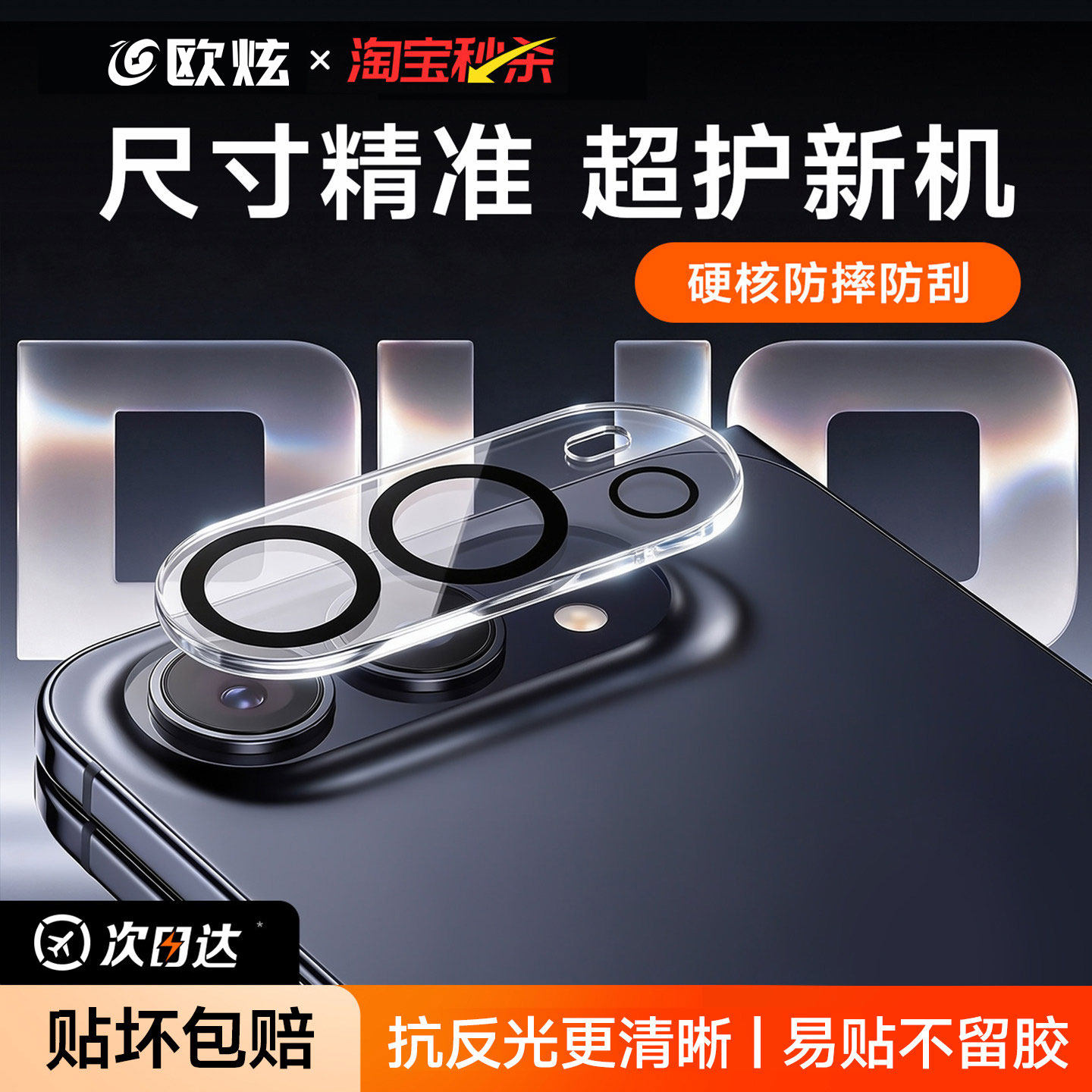 欧炫适用iPhoneDuo镜头膜苹果折叠屏手机钢化膜18promax摄像头17promax底座全覆盖贴膜相机圈保护抗反射背屏