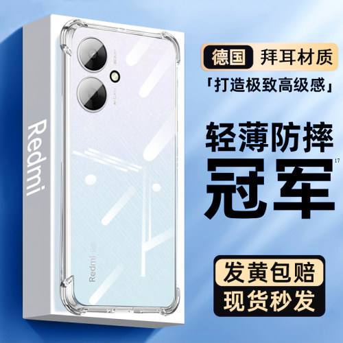 现货次日达适用红米13c手机壳