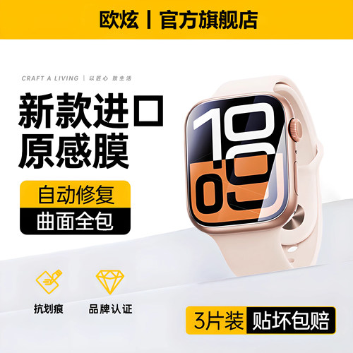 适用苹果s10全屏手表盘水凝膜