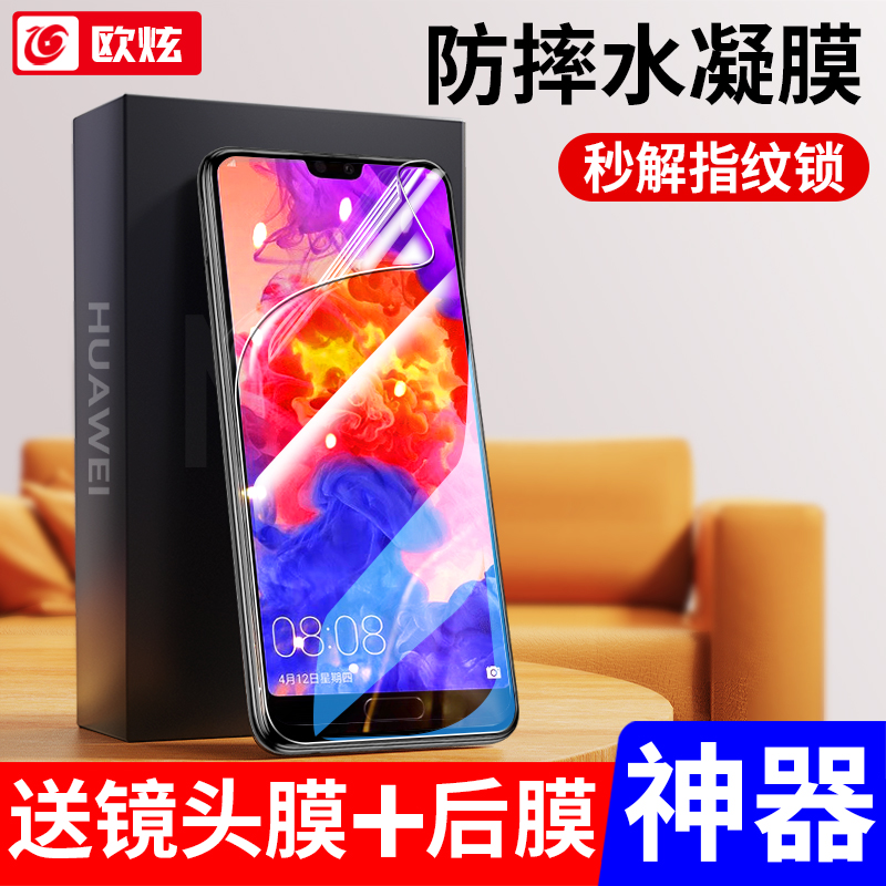 适用华为p20水凝膜手机膜防指纹