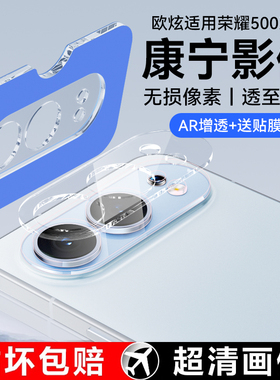 欧炫适用荣耀500pro镜头膜HONOR400手机镜头膜500防摔高清增透钢化玻璃400pro后置摄像头全包贴膜pro相机圈盖