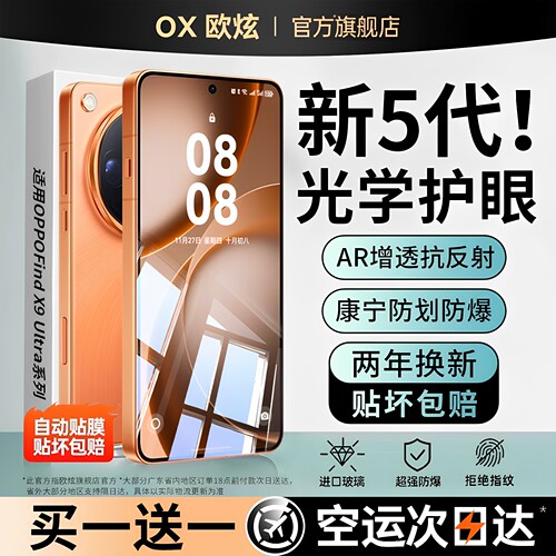 AR护眼康宁欧炫适用findx9ultra