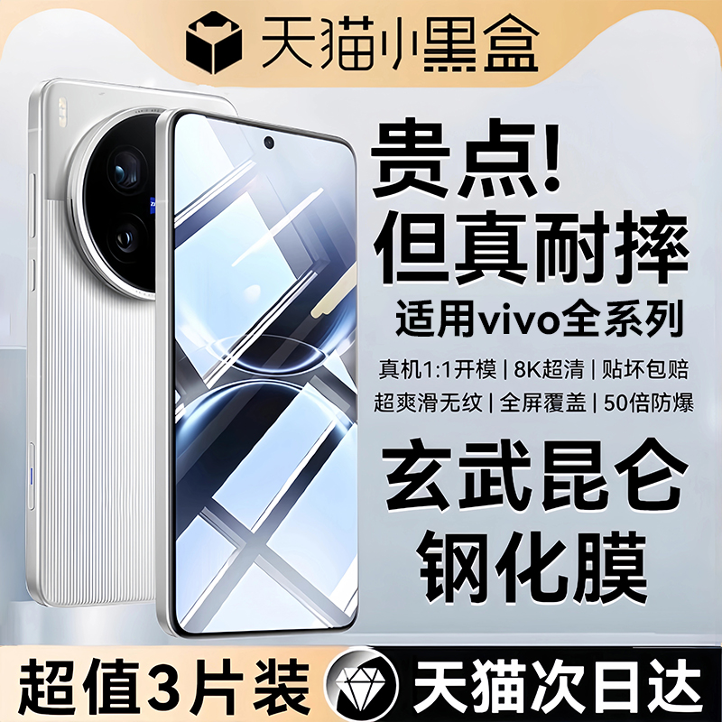 适用vivo全系列钢化膜指纹秒解锁