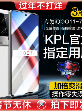 适用iqoo11pro钢化膜iqoo10手机膜9iq11电竞iqooneo7neo5全屏9pro爱酷8防窥水凝膜10pro6se3竞速版s活力iq00