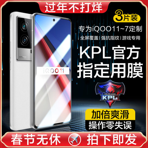 适用iqoo电竞钢化膜全屏覆盖爱酷