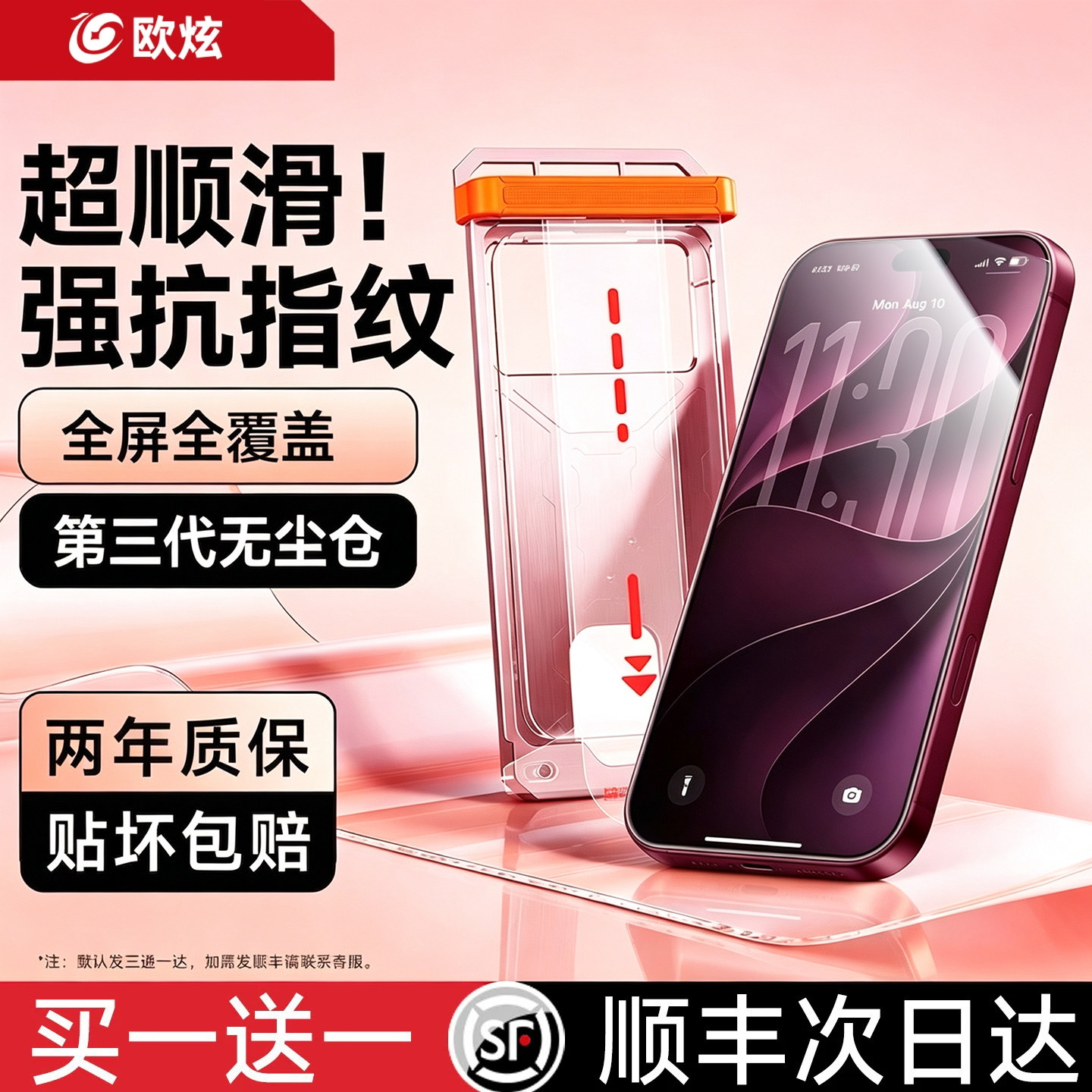 欧炫适用于苹果18ProMax钢化膜