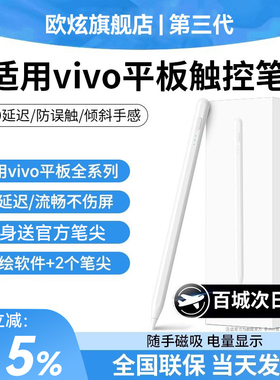 欧炫适用vivo平板Pad5Pro电容笔pad3/2手写笔se触屏笔VIVOpencil3触控笔iqoopadair手机Pencil2s通用IQOO平替