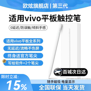 欧炫适用vivo平板Pad5Pro电容笔pad3/2手写笔se触屏笔VIVOpencil3触控笔iqoopadair手机Pencil2s通用IQOO平替