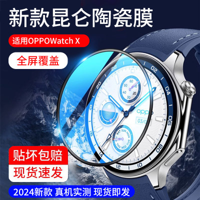 适用OPPOWatchX系列昆仑微晶膜