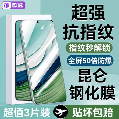 适用华为mate60/50/40昆仑防爆膜