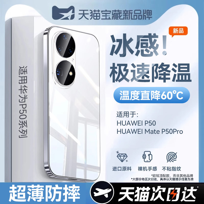 欧炫适用华为p50保护壳透明