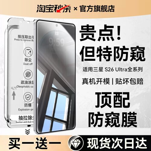 欧炫适用三星S26ultra系列防窥膜
