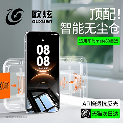 欧炫适用华为mate80智能AI无尘仓