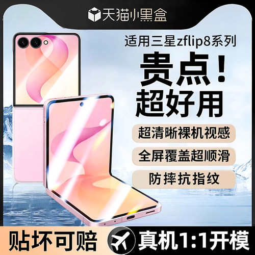 欧炫适用三星zflip系列手机贴膜