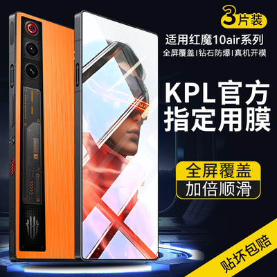适用努比亚红魔10air钢化膜