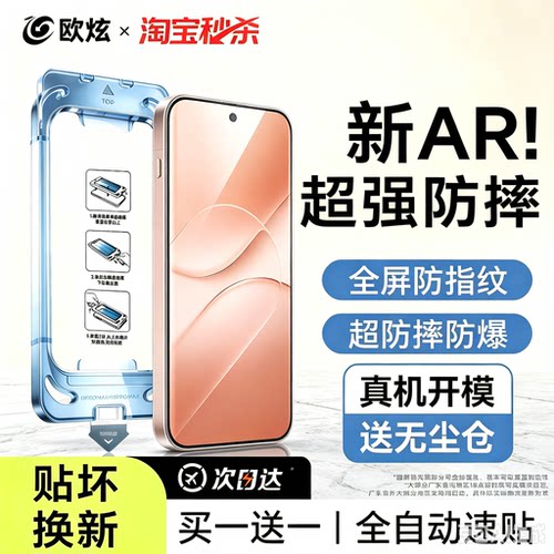 欧炫适用OPPO全系列手机钢化膜