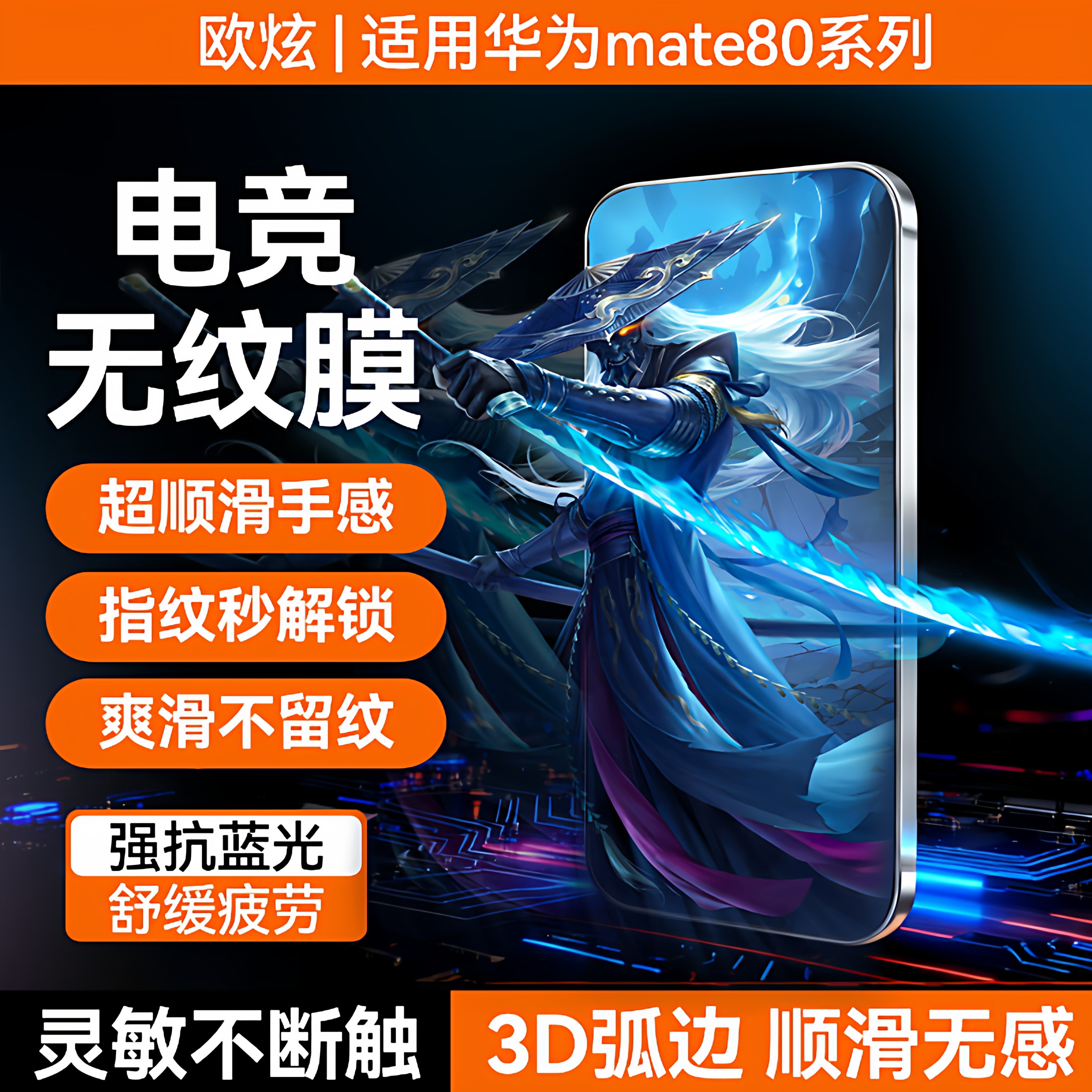 新升级无纹欧炫适用华为mate80