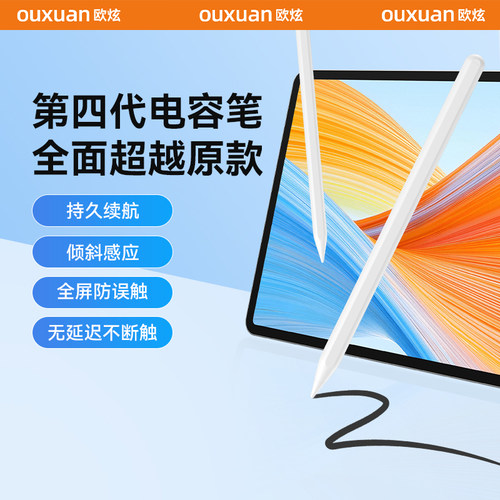 【新升级】欧炫适用电容笔pencil
